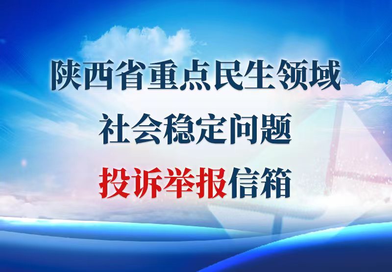 民生問題投訴