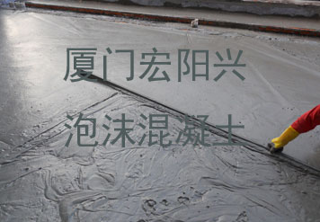 最新泡沫混凝土價格行情